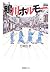 鴨川ホルモー [Kamogawa horumō] by Manabu Makime