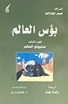 بؤس العالم: منبوذ...