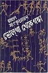 ভোল্‌গা থেকে গঙ্গা