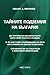 Тайните подземия на България - Част 3 by Милан Миланов