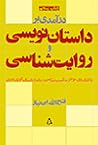 درآمدی بر داستان ...