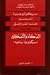 سيكولوجيا النمو عند المراهق ج2 - الذكاء والتفكير