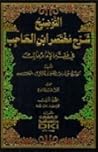التوضيح شرح مختصر...