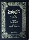 2 تفسير ابن مسعود