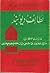 لطائفِ دیوبند