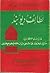 لطائفِ دیوبند by سید محمد ہاشمی میاں کچھوچھوی