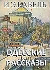 Odessa Tales : Од...