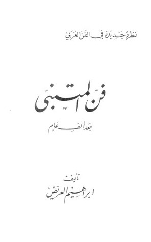 فن المتنبي بعد ألف عام (Unknown Binding)