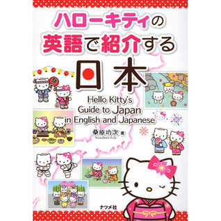 Hello Kitty's Guide to Japan in English and Japanese (Paperback)
