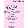 ابن سينا بين الدين والفلسفة ابن سينا بين الدين والفلسفة