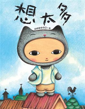 想太多by 眼球先生