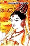 பொன்னியின் செல்வன் - சுழற்காற்று (#2) [Ponniyin Selvan - Suzh... by Kalki