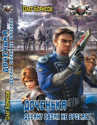 Доченька (Kindle Edition)