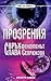 Прозрения Свръхфеноменът Слава Севрюкова by Христо Нанев