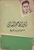 أبو القاسم الشابي: شاعر الش...