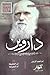 داروين by إبراهيم الزيني