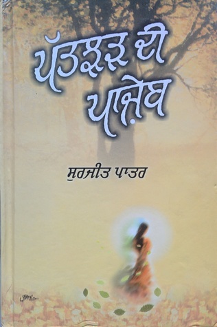 Patjhar Di Pazeb (Hardcover)