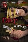 DIET ขนมผสมศพ