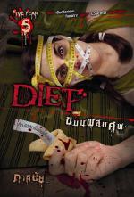 DIET ขนมผสมศพ (Unknown Binding)
