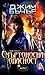 Смъртоносна опасност by Jim  Butcher