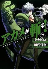 アカメが斬る! 7 (Akame ga KILL!, #7) by Takahiro | Goodreads