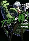 アカメが斬る! 7 by Takahiro