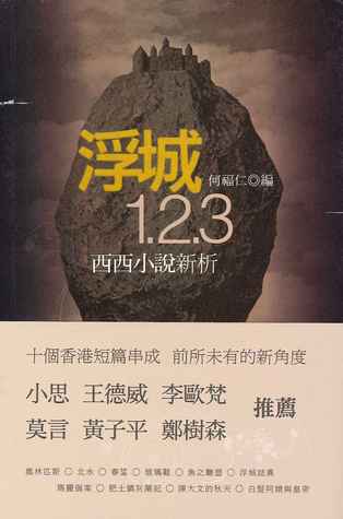 浮城 1.2.3