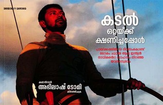 Kadal Ottakku Kshanichappol (Special Size)