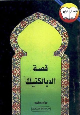 قصة الديالكتيك (Unknown Binding)