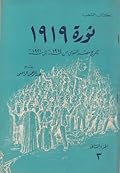 ثورة 1919: تاريخ مصر القومي من 1914 إلى 1921 - الجزء الثاني