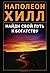 Найди свой путь к богатству