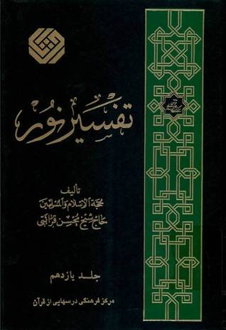 تفسیر نور