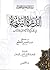 الدرة اليتيمة by Ibn al-Muqaffa