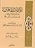 أنوار الآثار المختصة بفضل الصلاة على النبي المختار محمد بن عبدالله بن عبد المطلب صلى الله عليه وسلم