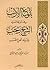 بلوغ الأرب في ترجمة السيد الشيخ رجب وذريته أهل الحسب