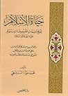 حياة الإسلام