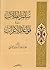 سلم الطلاب في قواعد الإعراب