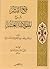 رسالة فيح النشر شرح المقولا...