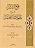 رسالة فيح النشر شرح المقولات العشر