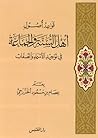 قواعد أصول أهل ال...