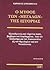 Ο μύθος των «Μεγάλων» της Ι...
