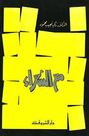 مع الشعراء (Paperback)