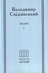 Твори. Том 1 Твори. Том 1
