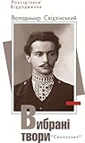 Вибрані твори