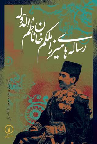 رساله‌های میرزا ملکم خان ناظم‌الدوله (Paperback)