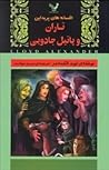 افسانه های پریداین - کتاب 2 :  تاران و پاتیل جادویی