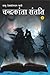 चंद्रकांता संतति 5 by Babu Devakinandan Khatri