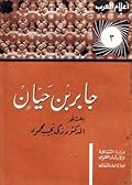 جابر بن حيان