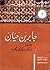 جابر بن حيان
