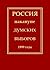 Россия накануне думских выб...